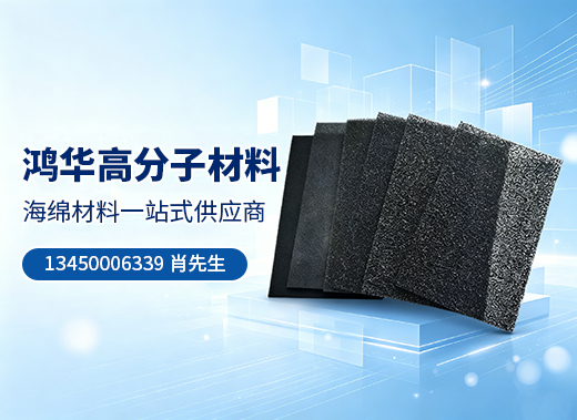 鸿华高分子材料湛江线上分站